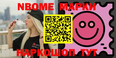 марки nbome Берёзовский