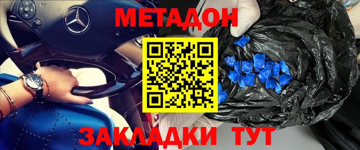 Метадон мёд Заволжье