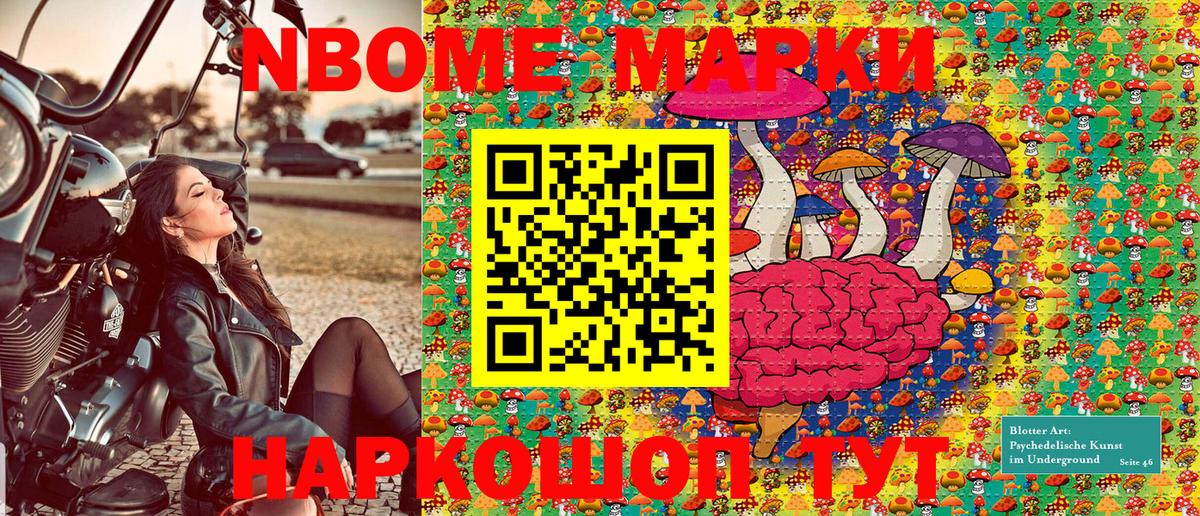 Марки NBOMe 1500мкг Заволжье